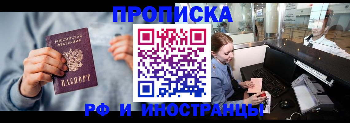 прописка штамп в Киржаче