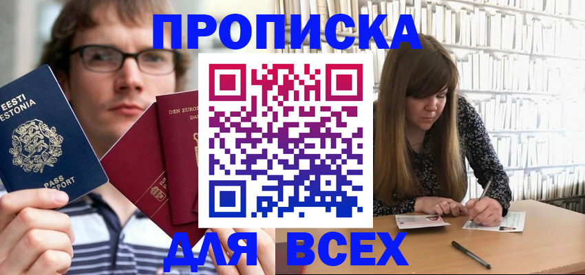 прописка штамп в Киржаче